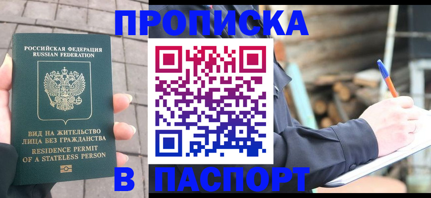 прописка гарантия в Пензенской области